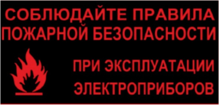 При изучении причин возникновения пожаров в электроустановках жилых домов, необходимо заострить внимание на то, что чаще всего пожары возникают в результате коротких замыканий, перегрузок электросети, искрения и нагрева контактных соединений..