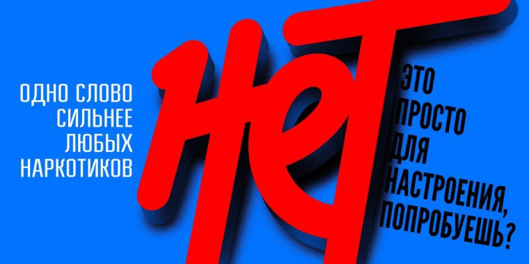 Дорога к наркотику – путь в один конец!.