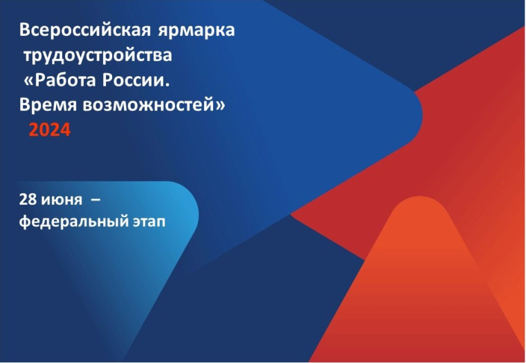 Приходите на Всероссийскую ярмарку трудоустройства «Работа России. Время возможностей»!. Приходите на Всероссийскую ярмарку трудоустройства «Работа России. Время возможностей»!.