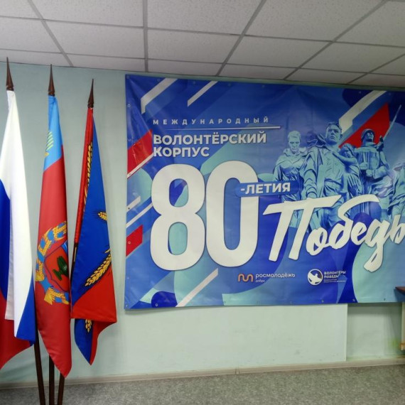 Волонтерский корпус 80-й годовщины Победы в ВОВ открыт.. Волонтерский корпус 80-й годовщины Победы в ВОВ открыт..