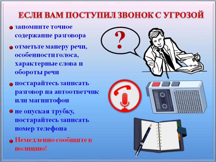 Порядок приёма сообщений, содержащих угрозы террористического характера, по телефону. Порядок приёма сообщений, содержащих угрозы террористического характера, по телефону.