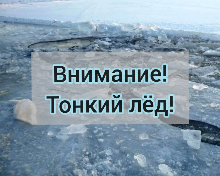 Прокуратура Алтайского края информирует: "Осторожно, тонкий лед!". Прокуратура Алтайского края информирует: "Осторожно, тонкий лед!".