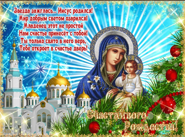 Рождество Христово. Рождество Христово.