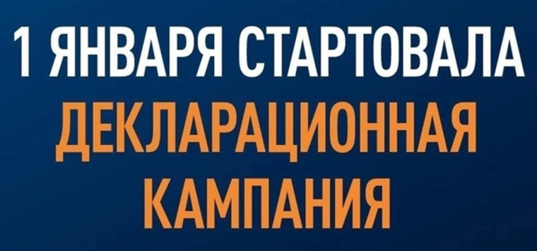 Отчитаться о полученных в 2023 году доходах необходимо не позднее 2 мая.. Отчитаться о полученных в 2023 году доходах необходимо не позднее 2 мая..